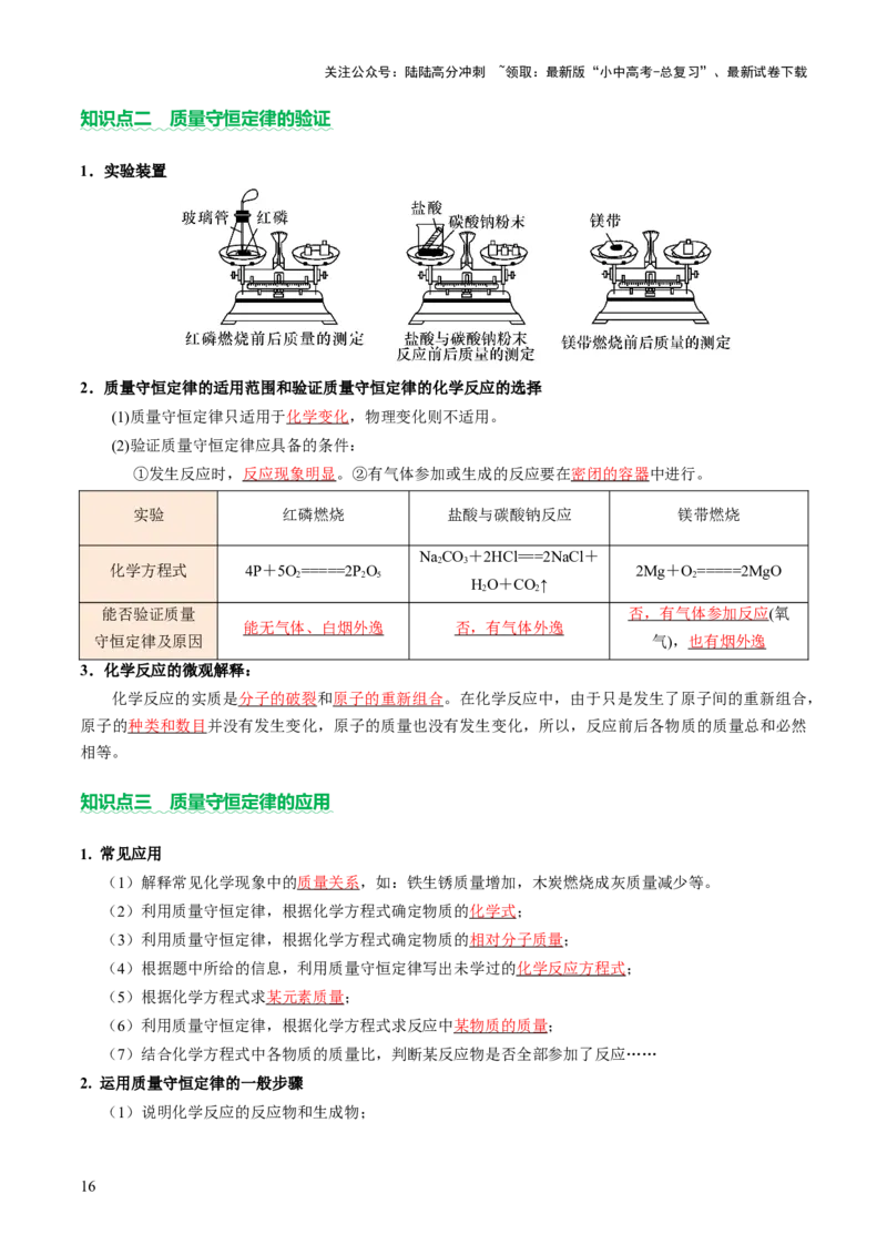 主题一物质的化学变化（讲练）（原卷版）_02中考总复习（2026版更新中）_05-化学-中考总复习_2025年中考复习资料_2025中考二轮课件ppt+讲义+练习化学_讲义+练习