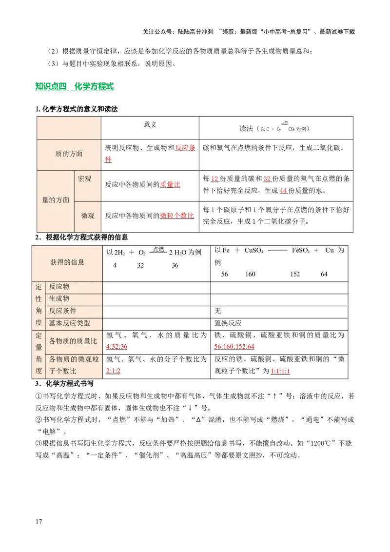 主题一物质的化学变化（讲练）（原卷版）_02中考总复习（2026版更新中）_05-化学-中考总复习_2025年中考复习资料_2025中考二轮课件ppt+讲义+练习化学_讲义+练习