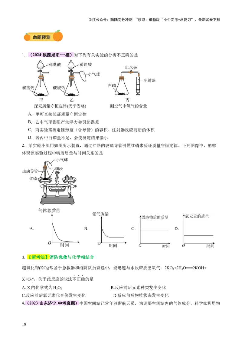 主题一物质的化学变化（讲练）（原卷版）_02中考总复习（2026版更新中）_05-化学-中考总复习_2025年中考复习资料_2025中考二轮课件ppt+讲义+练习化学_讲义+练习