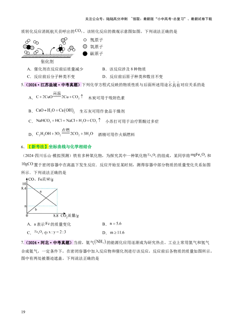 主题一物质的化学变化（讲练）（原卷版）_02中考总复习（2026版更新中）_05-化学-中考总复习_2025年中考复习资料_2025中考二轮课件ppt+讲义+练习化学_讲义+练习