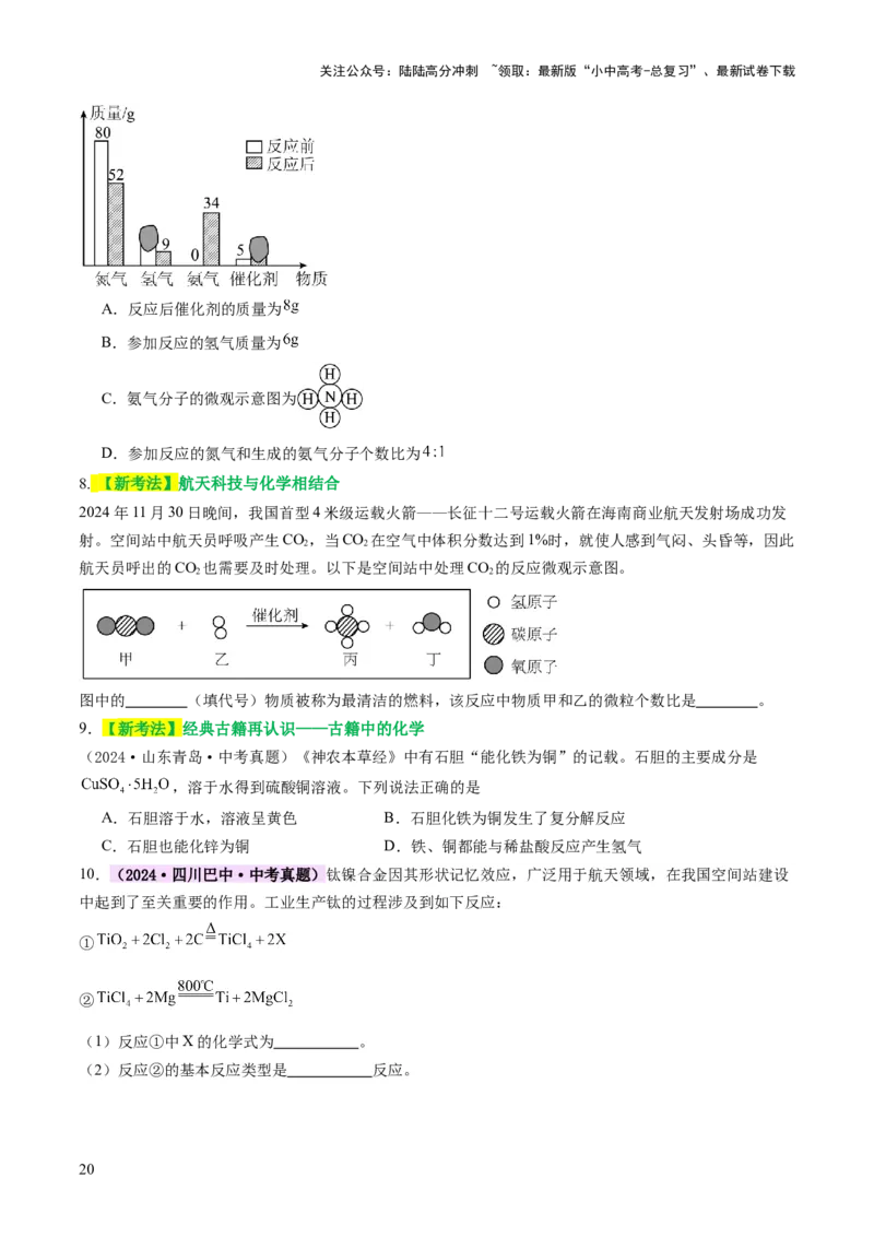 主题一物质的化学变化（讲练）（原卷版）_02中考总复习（2026版更新中）_05-化学-中考总复习_2025年中考复习资料_2025中考二轮课件ppt+讲义+练习化学_讲义+练习