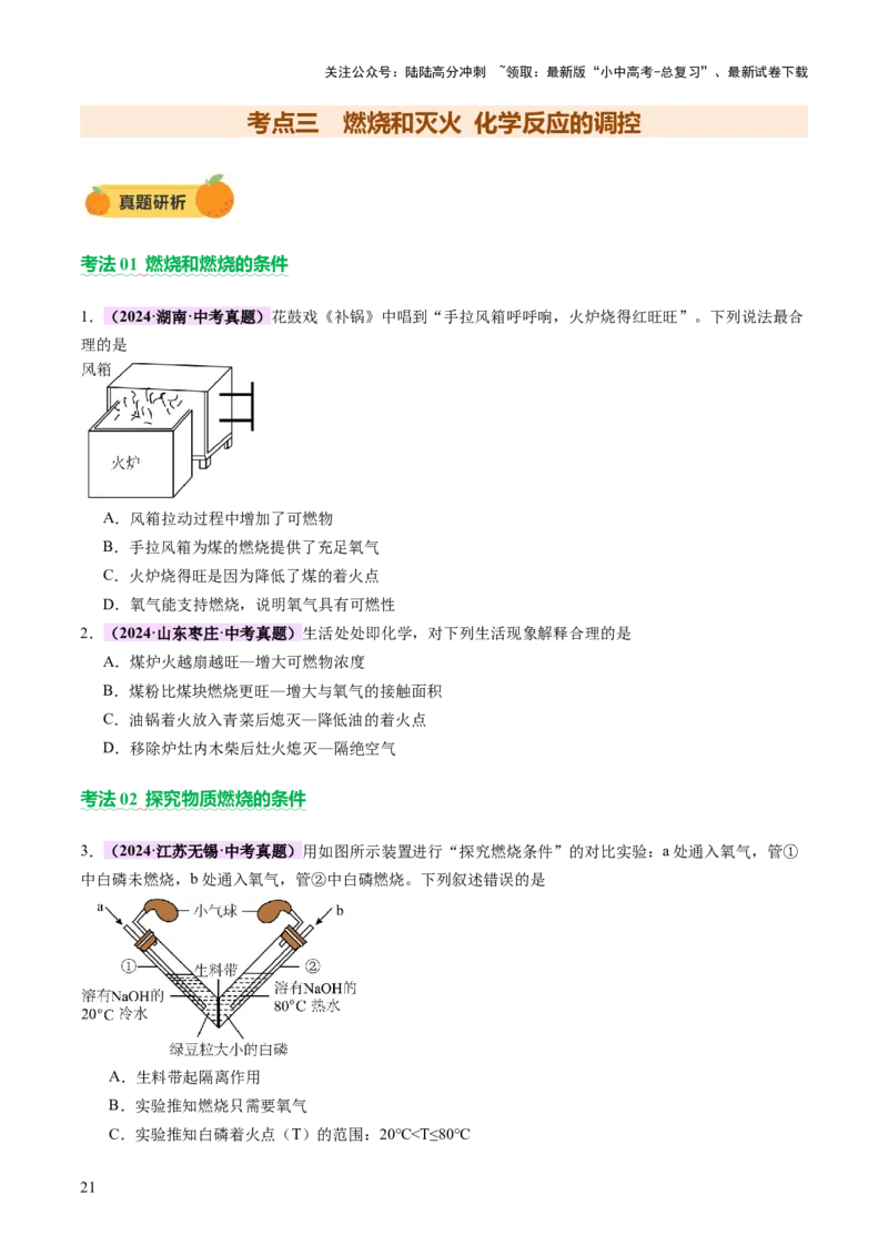 主题一物质的化学变化（讲练）（原卷版）_02中考总复习（2026版更新中）_05-化学-中考总复习_2025年中考复习资料_2025中考二轮课件ppt+讲义+练习化学_讲义+练习