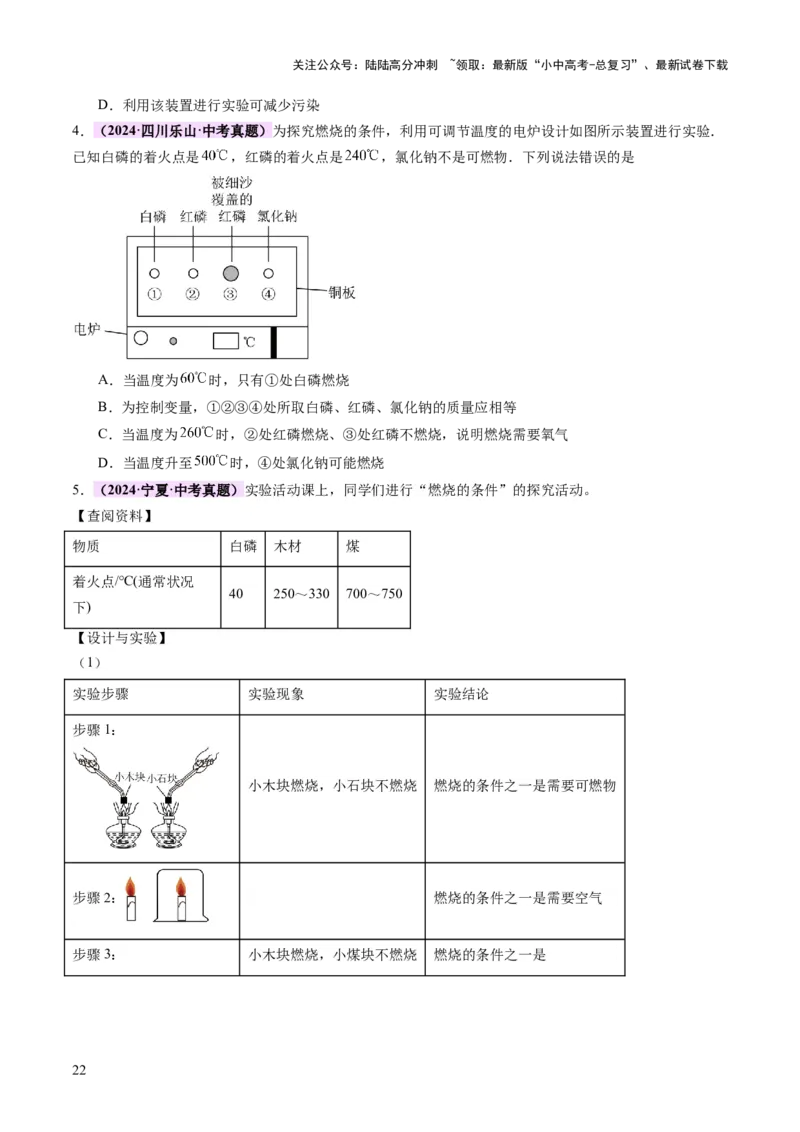 主题一物质的化学变化（讲练）（原卷版）_02中考总复习（2026版更新中）_05-化学-中考总复习_2025年中考复习资料_2025中考二轮课件ppt+讲义+练习化学_讲义+练习