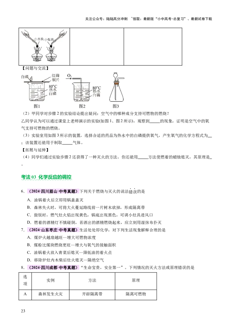 主题一物质的化学变化（讲练）（原卷版）_02中考总复习（2026版更新中）_05-化学-中考总复习_2025年中考复习资料_2025中考二轮课件ppt+讲义+练习化学_讲义+练习