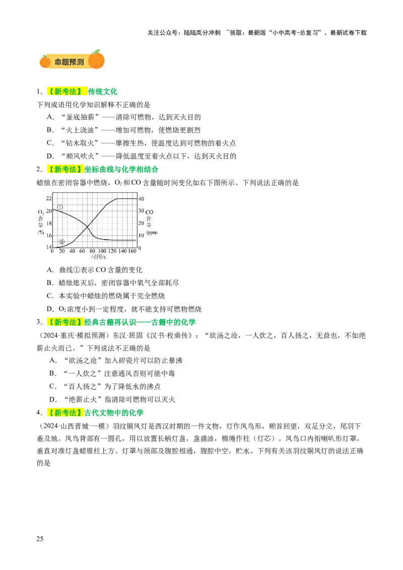 主题一物质的化学变化（讲练）（原卷版）_02中考总复习（2026版更新中）_05-化学-中考总复习_2025年中考复习资料_2025中考二轮课件ppt+讲义+练习化学_讲义+练习