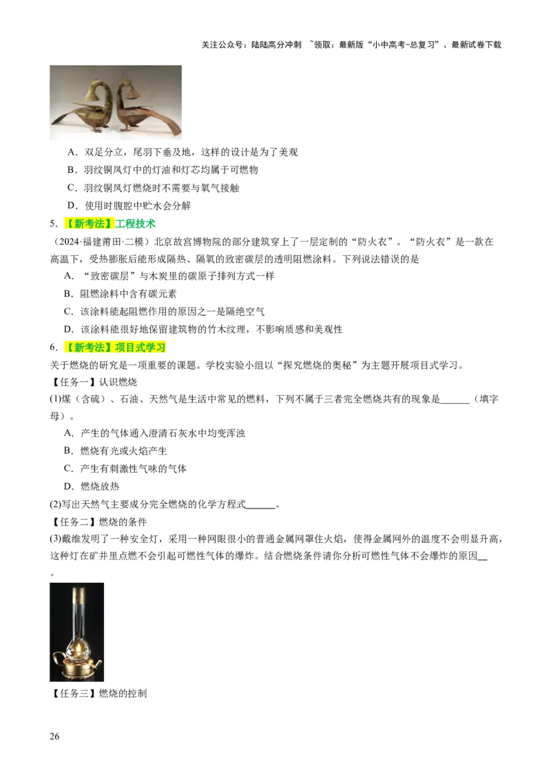 主题一物质的化学变化（讲练）（原卷版）_02中考总复习（2026版更新中）_05-化学-中考总复习_2025年中考复习资料_2025中考二轮课件ppt+讲义+练习化学_讲义+练习