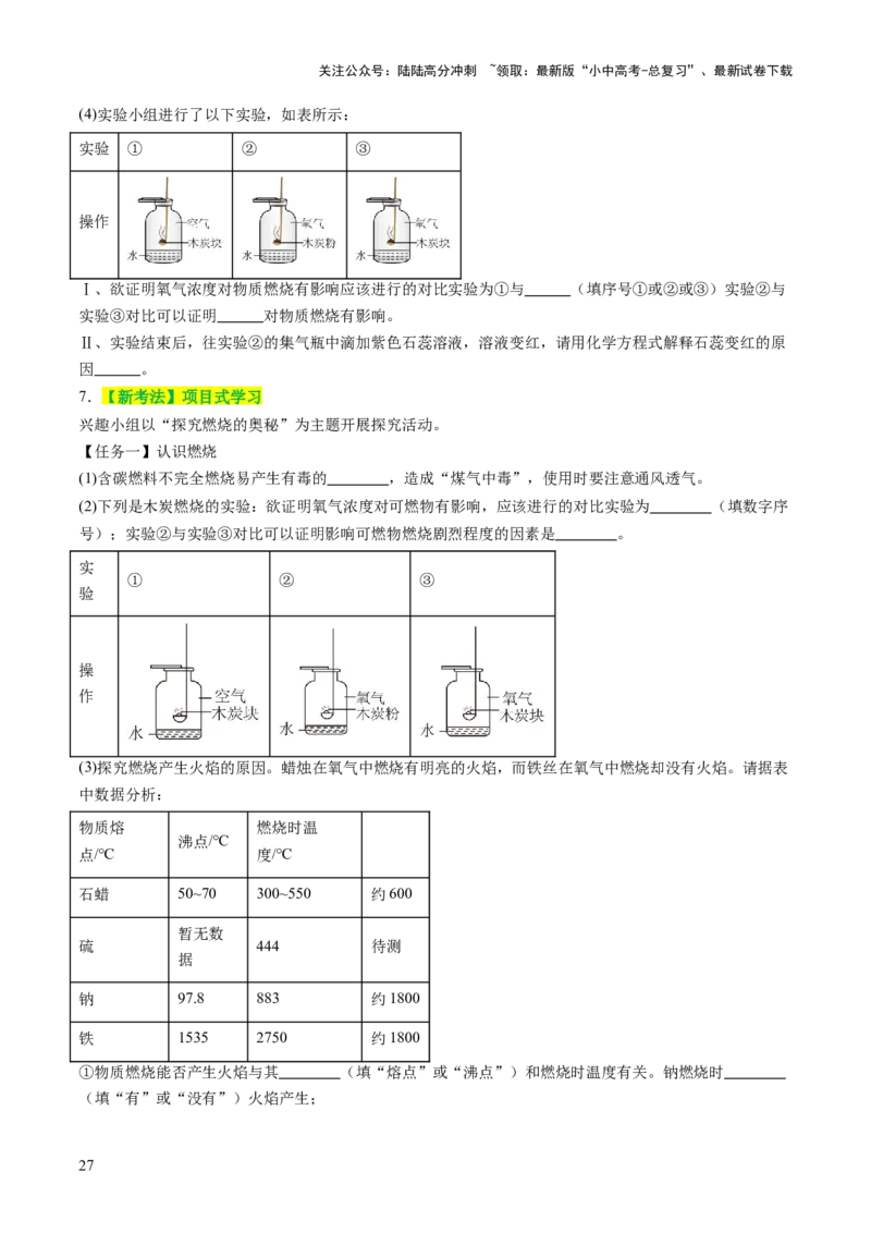 主题一物质的化学变化（讲练）（原卷版）_02中考总复习（2026版更新中）_05-化学-中考总复习_2025年中考复习资料_2025中考二轮课件ppt+讲义+练习化学_讲义+练习