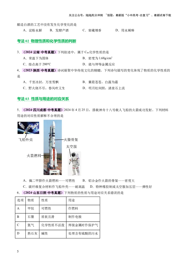 主题一物质的化学变化（讲练）（原卷版）_02中考总复习（2026版更新中）_05-化学-中考总复习_2025年中考复习资料_2025中考二轮课件ppt+讲义+练习化学_讲义+练习