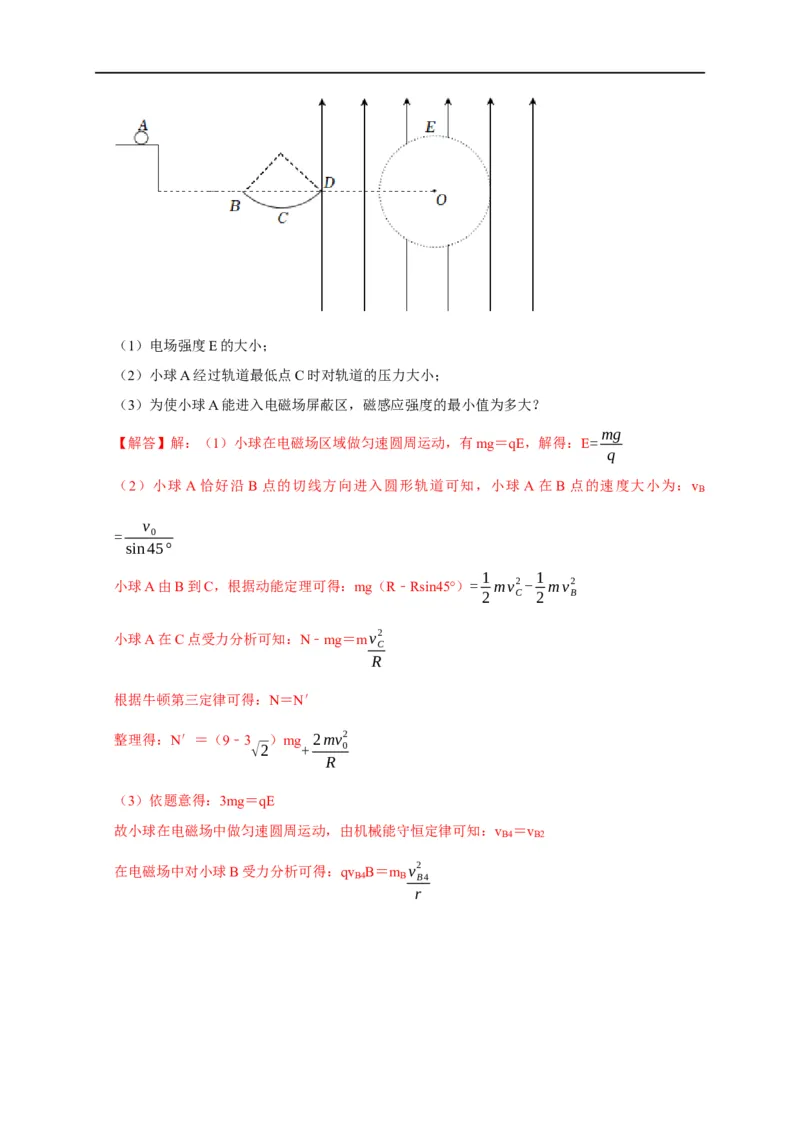 专题22带电粒子在复合场的运动（解析版）_4.2025物理总复习_赠品通用版（老高考）复习资料_专项复习_2023年高考冲刺物理热点知识讲练与题型归纳（全国通用）