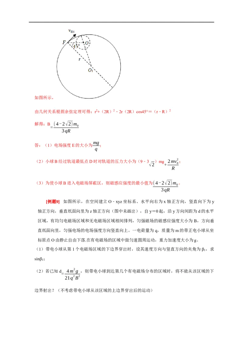 专题22带电粒子在复合场的运动（解析版）_4.2025物理总复习_赠品通用版（老高考）复习资料_专项复习_2023年高考冲刺物理热点知识讲练与题型归纳（全国通用）