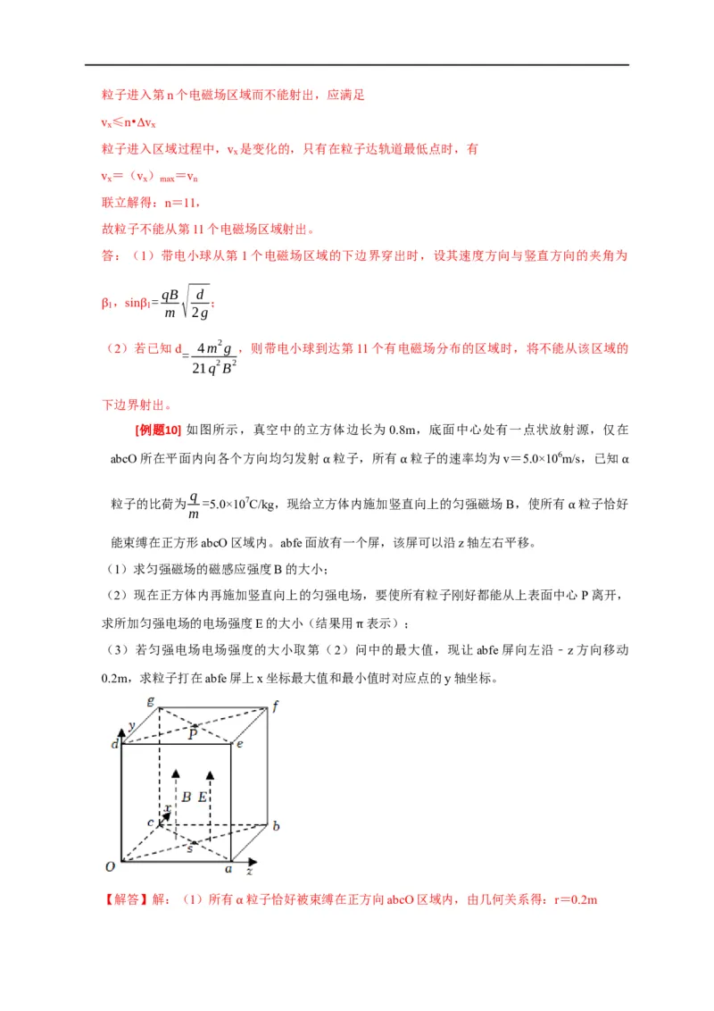 专题22带电粒子在复合场的运动（解析版）_4.2025物理总复习_赠品通用版（老高考）复习资料_专项复习_2023年高考冲刺物理热点知识讲练与题型归纳（全国通用）