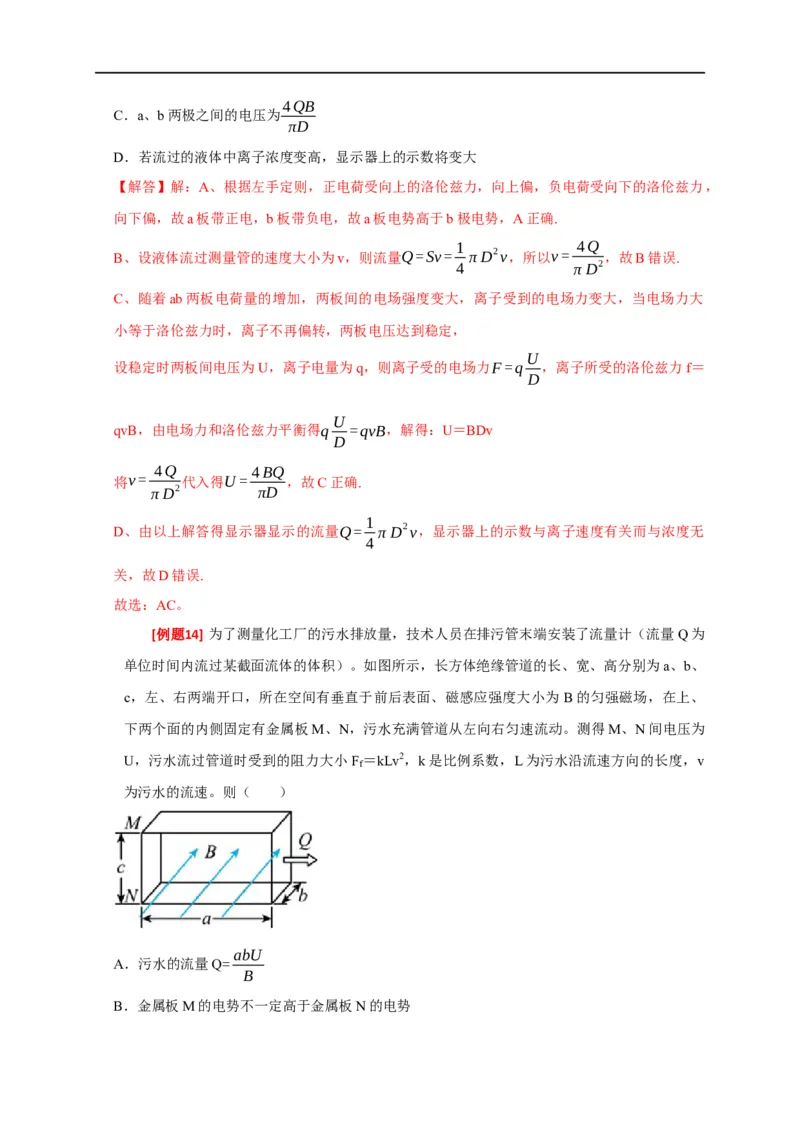 专题22带电粒子在复合场的运动（解析版）_4.2025物理总复习_赠品通用版（老高考）复习资料_专项复习_2023年高考冲刺物理热点知识讲练与题型归纳（全国通用）