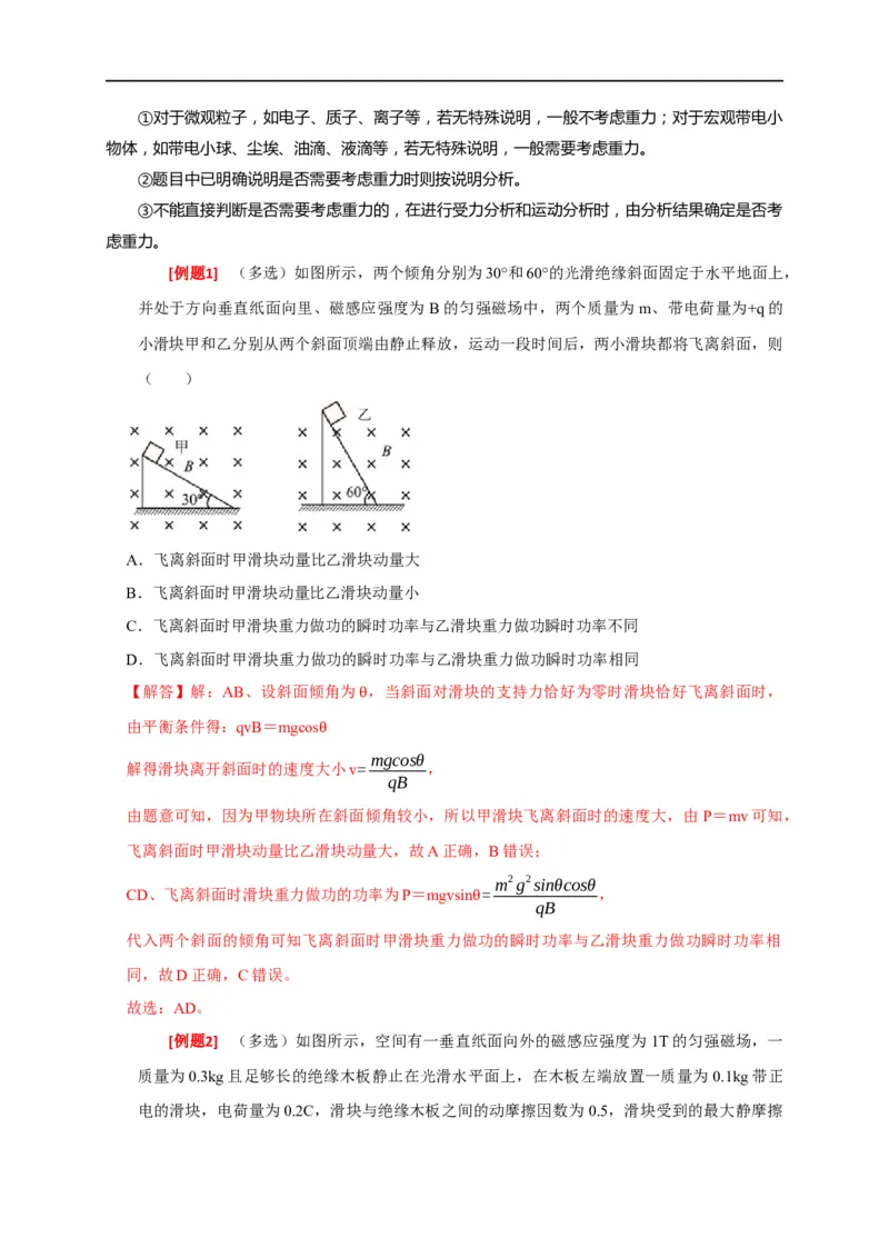 专题22带电粒子在复合场的运动（解析版）_4.2025物理总复习_赠品通用版（老高考）复习资料_专项复习_2023年高考冲刺物理热点知识讲练与题型归纳（全国通用）