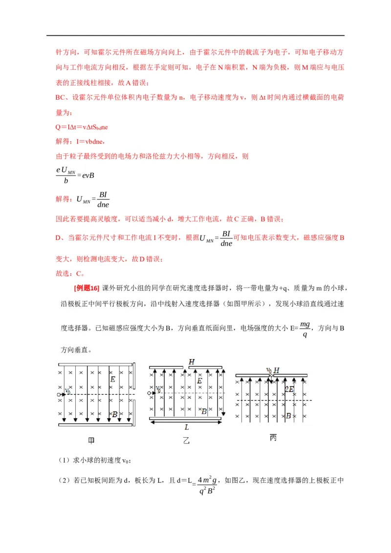 专题22带电粒子在复合场的运动（解析版）_4.2025物理总复习_赠品通用版（老高考）复习资料_专项复习_2023年高考冲刺物理热点知识讲练与题型归纳（全国通用）