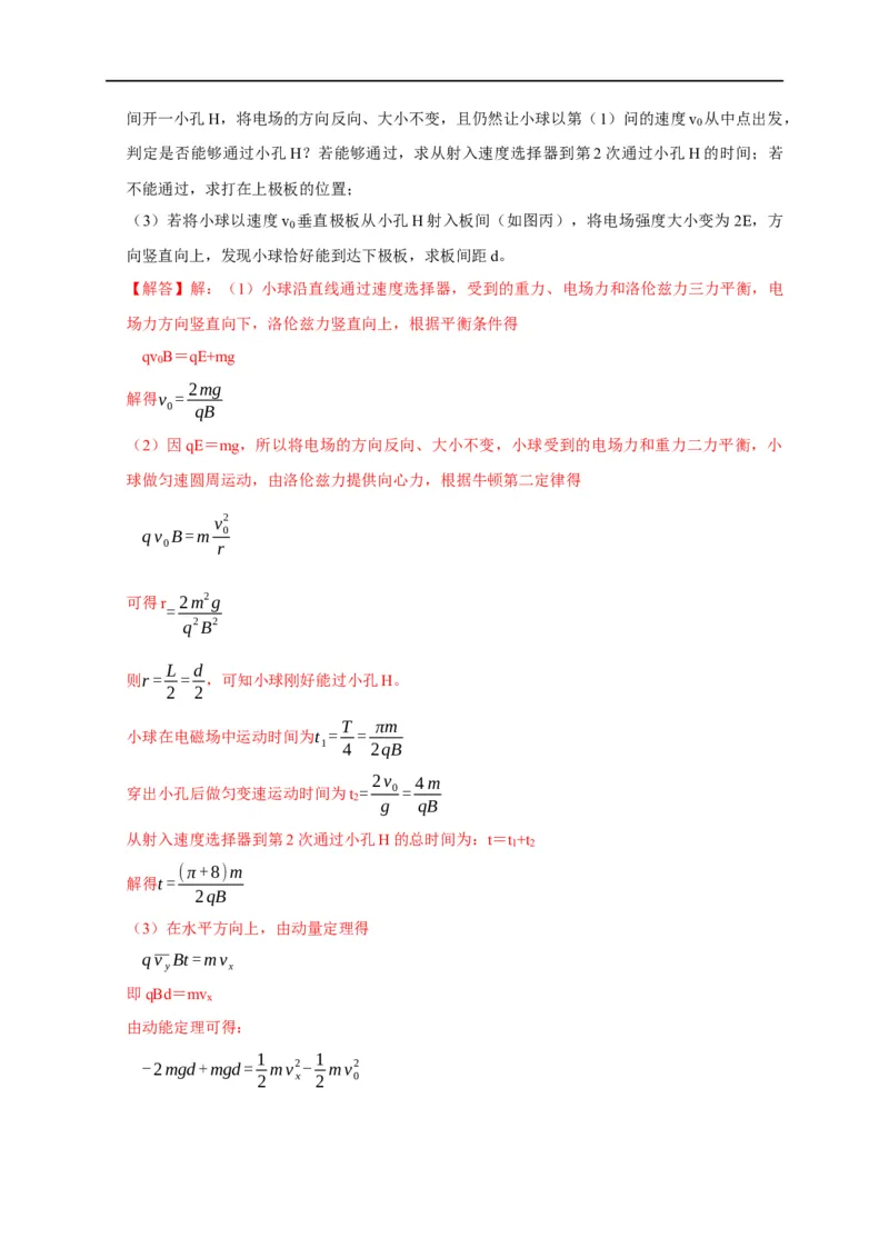 专题22带电粒子在复合场的运动（解析版）_4.2025物理总复习_赠品通用版（老高考）复习资料_专项复习_2023年高考冲刺物理热点知识讲练与题型归纳（全国通用）