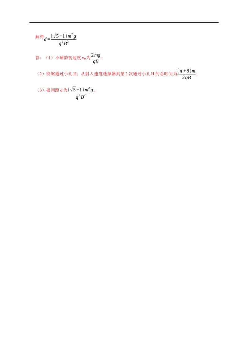 专题22带电粒子在复合场的运动（解析版）_4.2025物理总复习_赠品通用版（老高考）复习资料_专项复习_2023年高考冲刺物理热点知识讲练与题型归纳（全国通用）