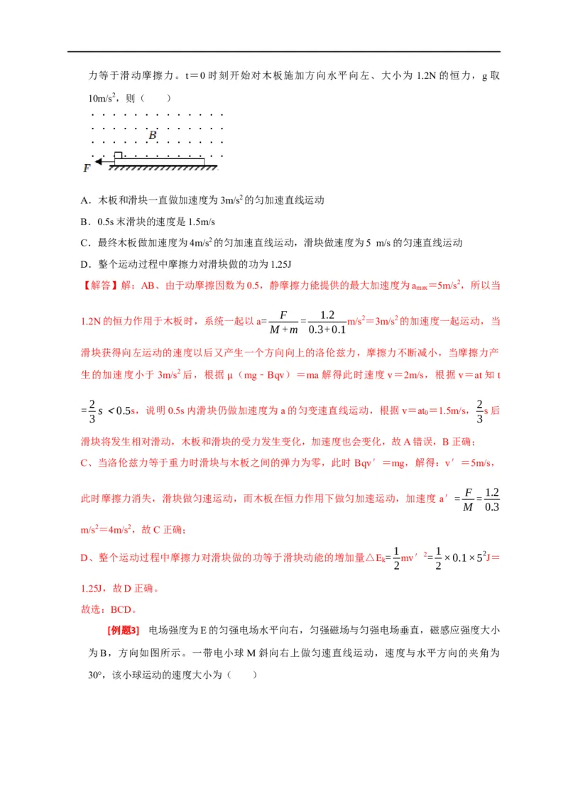 专题22带电粒子在复合场的运动（解析版）_4.2025物理总复习_赠品通用版（老高考）复习资料_专项复习_2023年高考冲刺物理热点知识讲练与题型归纳（全国通用）