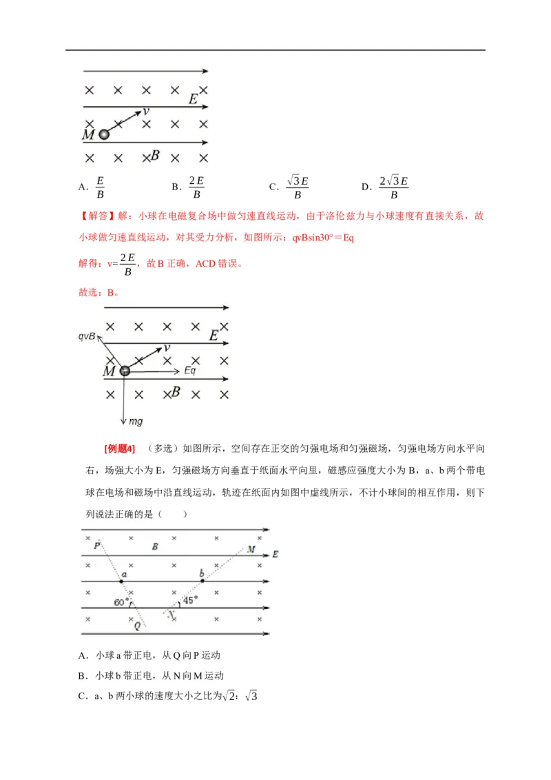 专题22带电粒子在复合场的运动（解析版）_4.2025物理总复习_赠品通用版（老高考）复习资料_专项复习_2023年高考冲刺物理热点知识讲练与题型归纳（全国通用）