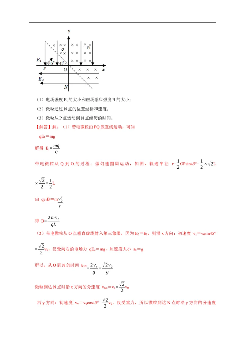 专题22带电粒子在复合场的运动（解析版）_4.2025物理总复习_赠品通用版（老高考）复习资料_专项复习_2023年高考冲刺物理热点知识讲练与题型归纳（全国通用）