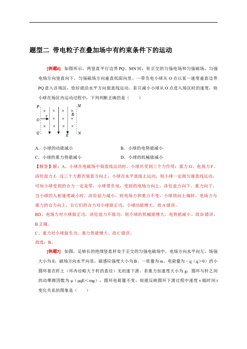 专题22带电粒子在复合场的运动（解析版）_4.2025物理总复习_赠品通用版（老高考）复习资料_专项复习_2023年高考冲刺物理热点知识讲练与题型归纳（全国通用）