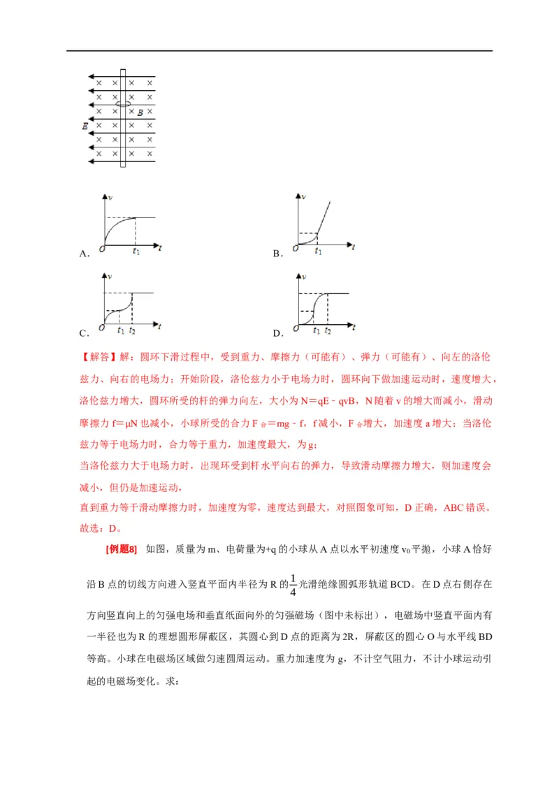 专题22带电粒子在复合场的运动（解析版）_4.2025物理总复习_赠品通用版（老高考）复习资料_专项复习_2023年高考冲刺物理热点知识讲练与题型归纳（全国通用）
