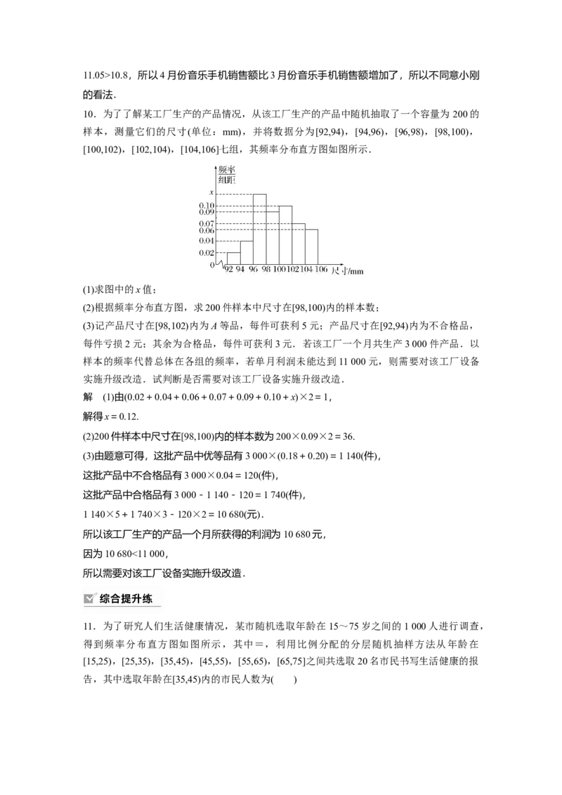 2024年高考数学一轮复习（新高考版）第9章　&sect;9.1　随机抽样、统计图表_2.2025数学总复习_2024年新高考资料_1.2024一轮复习_2024年高考数学一轮复习讲义（新高考版）