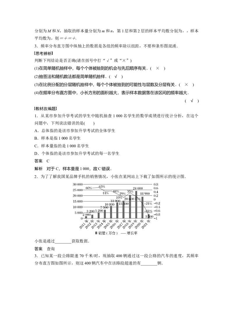2024年高考数学一轮复习（新高考版）第9章　&sect;9.1　随机抽样、统计图表_2.2025数学总复习_2024年新高考资料_1.2024一轮复习_2024年高考数学一轮复习讲义（新高考版）