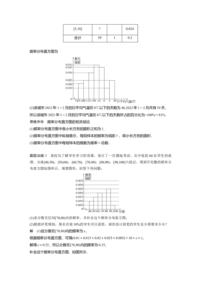 2024年高考数学一轮复习（新高考版）第9章　&sect;9.1　随机抽样、统计图表_2.2025数学总复习_2024年新高考资料_1.2024一轮复习_2024年高考数学一轮复习讲义（新高考版）