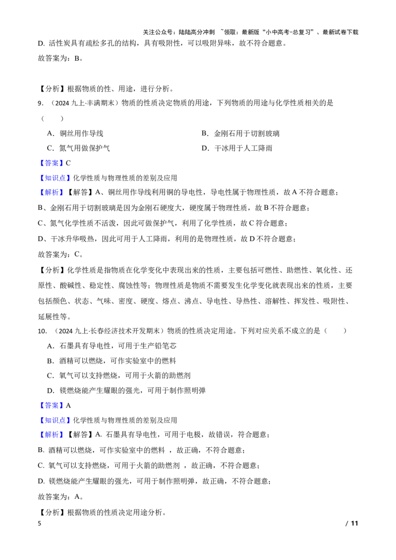 化学基础知识&mdash;&mdash;化学性质与物理性质的差别及用途(教师版)_02中考总复习（2026版更新中）_05-化学-中考总复习_2025年中考复习资料_2025中考一轮化学化学基础知识专项练习