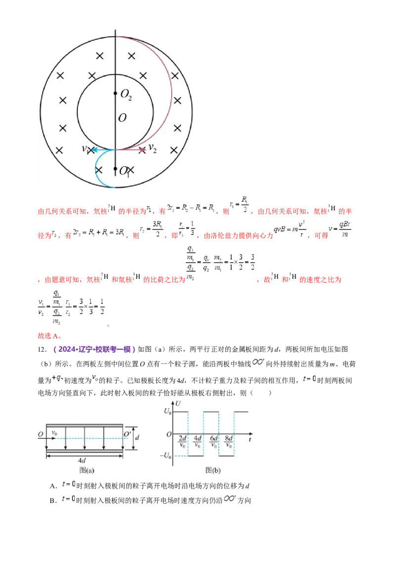 模块三电场与磁场综合测试卷（解析版）_4.2025物理总复习_2024年新高考资料_2.2024二轮复习_2024年高考物理二轮复习讲练测（新教材新高考）