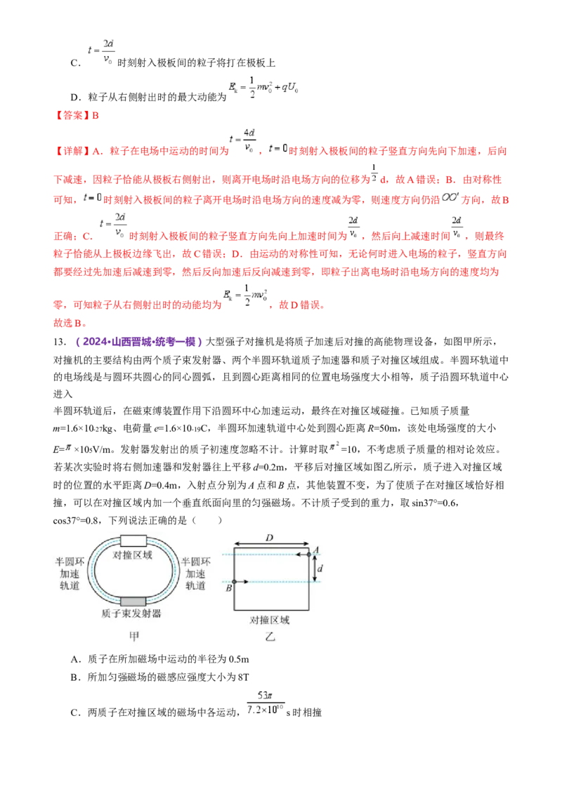 模块三电场与磁场综合测试卷（解析版）_4.2025物理总复习_2024年新高考资料_2.2024二轮复习_2024年高考物理二轮复习讲练测（新教材新高考）
