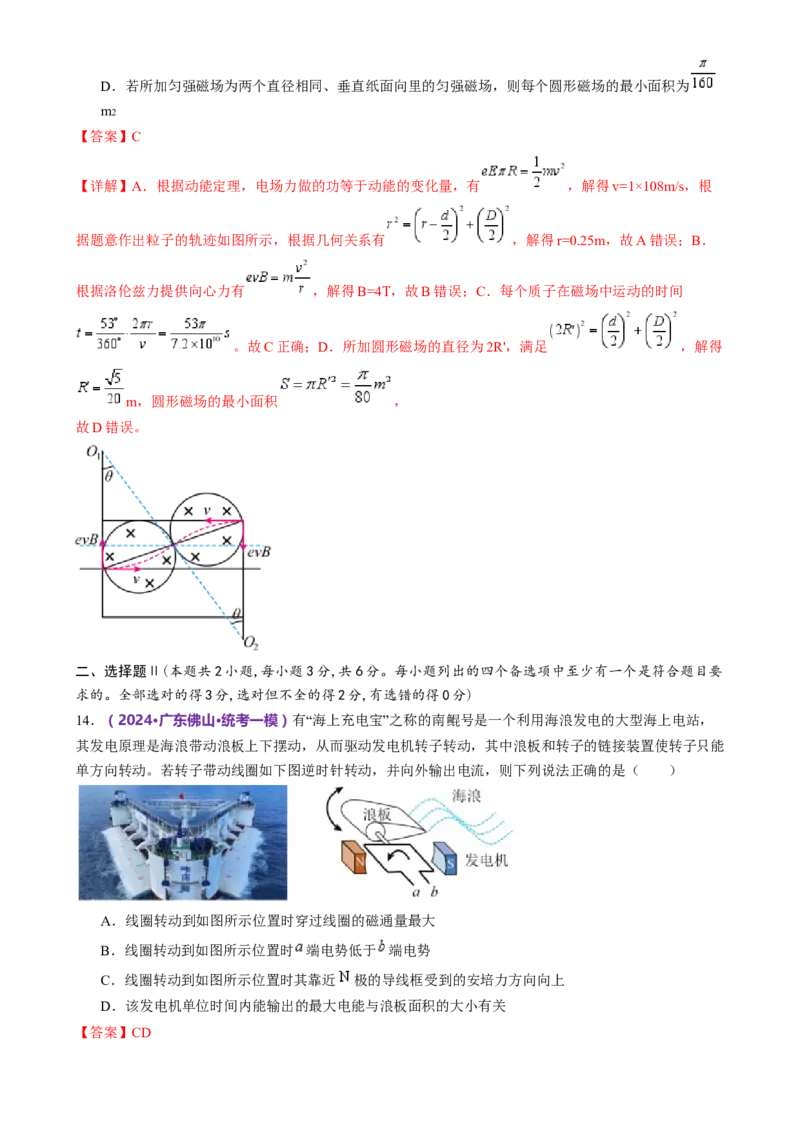 模块三电场与磁场综合测试卷（解析版）_4.2025物理总复习_2024年新高考资料_2.2024二轮复习_2024年高考物理二轮复习讲练测（新教材新高考）