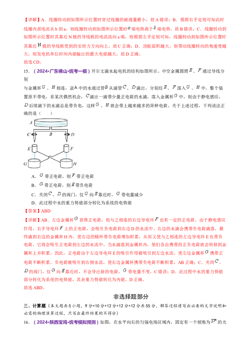 模块三电场与磁场综合测试卷（解析版）_4.2025物理总复习_2024年新高考资料_2.2024二轮复习_2024年高考物理二轮复习讲练测（新教材新高考）