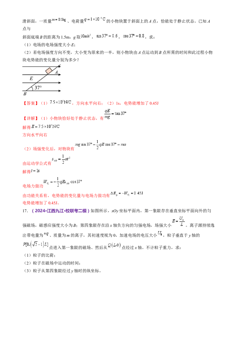模块三电场与磁场综合测试卷（解析版）_4.2025物理总复习_2024年新高考资料_2.2024二轮复习_2024年高考物理二轮复习讲练测（新教材新高考）