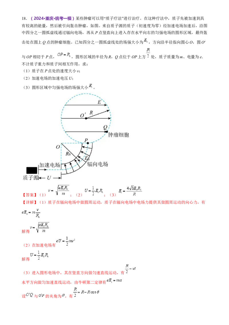 模块三电场与磁场综合测试卷（解析版）_4.2025物理总复习_2024年新高考资料_2.2024二轮复习_2024年高考物理二轮复习讲练测（新教材新高考）