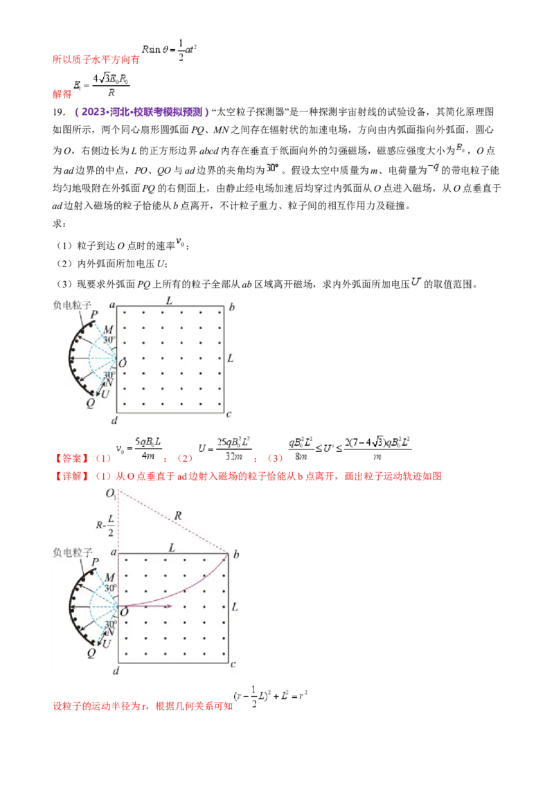 模块三电场与磁场综合测试卷（解析版）_4.2025物理总复习_2024年新高考资料_2.2024二轮复习_2024年高考物理二轮复习讲练测（新教材新高考）