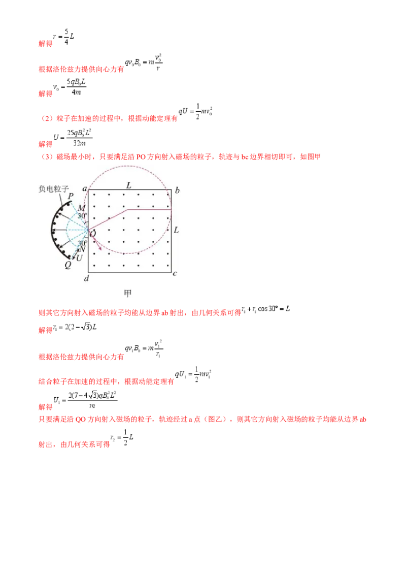 模块三电场与磁场综合测试卷（解析版）_4.2025物理总复习_2024年新高考资料_2.2024二轮复习_2024年高考物理二轮复习讲练测（新教材新高考）