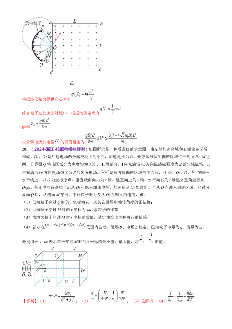 模块三电场与磁场综合测试卷（解析版）_4.2025物理总复习_2024年新高考资料_2.2024二轮复习_2024年高考物理二轮复习讲练测（新教材新高考）