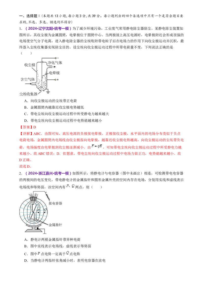 模块三电场与磁场综合测试卷（解析版）_4.2025物理总复习_2024年新高考资料_2.2024二轮复习_2024年高考物理二轮复习讲练测（新教材新高考）