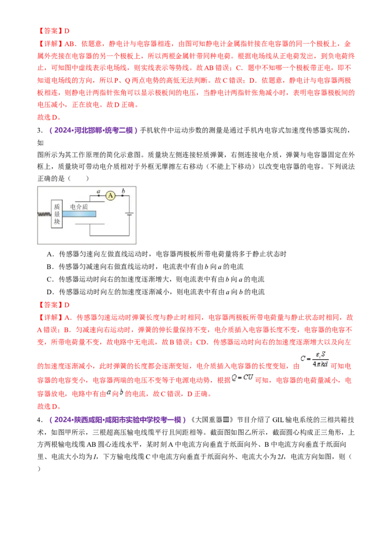 模块三电场与磁场综合测试卷（解析版）_4.2025物理总复习_2024年新高考资料_2.2024二轮复习_2024年高考物理二轮复习讲练测（新教材新高考）
