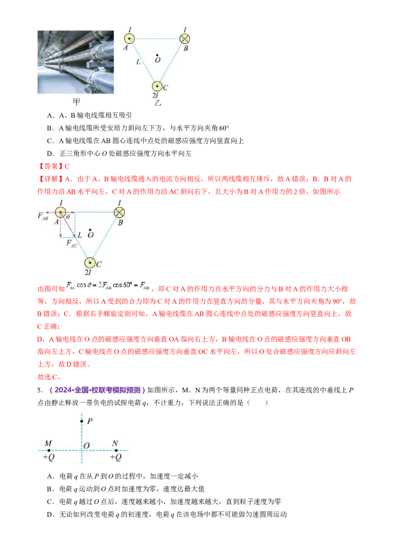 模块三电场与磁场综合测试卷（解析版）_4.2025物理总复习_2024年新高考资料_2.2024二轮复习_2024年高考物理二轮复习讲练测（新教材新高考）