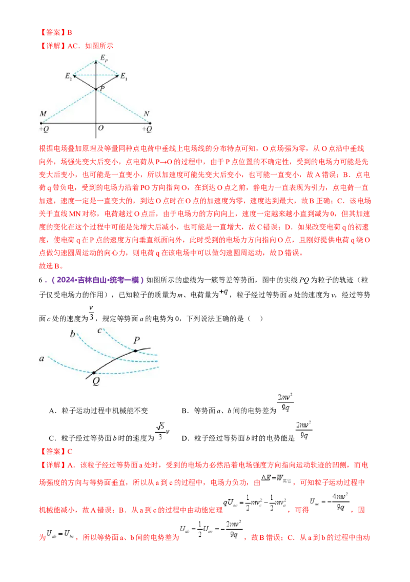 模块三电场与磁场综合测试卷（解析版）_4.2025物理总复习_2024年新高考资料_2.2024二轮复习_2024年高考物理二轮复习讲练测（新教材新高考）