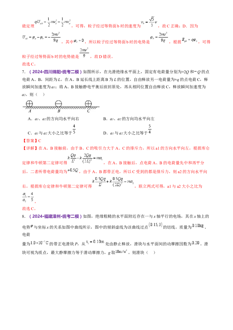 模块三电场与磁场综合测试卷（解析版）_4.2025物理总复习_2024年新高考资料_2.2024二轮复习_2024年高考物理二轮复习讲练测（新教材新高考）