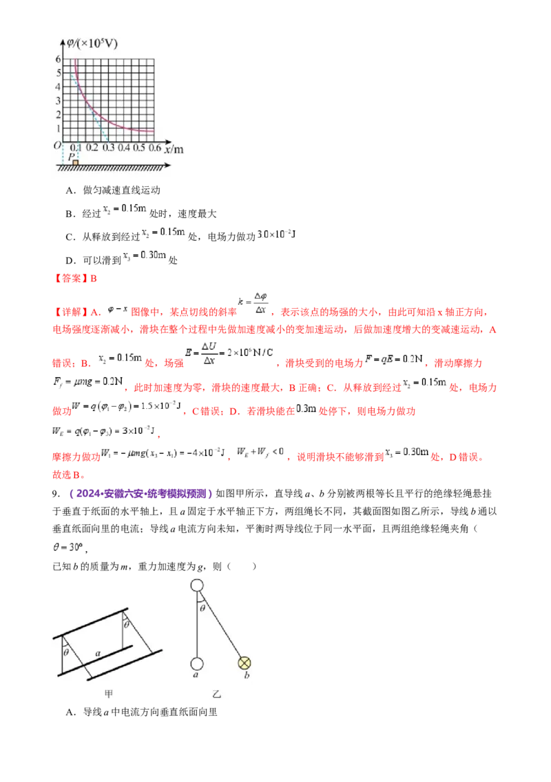 模块三电场与磁场综合测试卷（解析版）_4.2025物理总复习_2024年新高考资料_2.2024二轮复习_2024年高考物理二轮复习讲练测（新教材新高考）