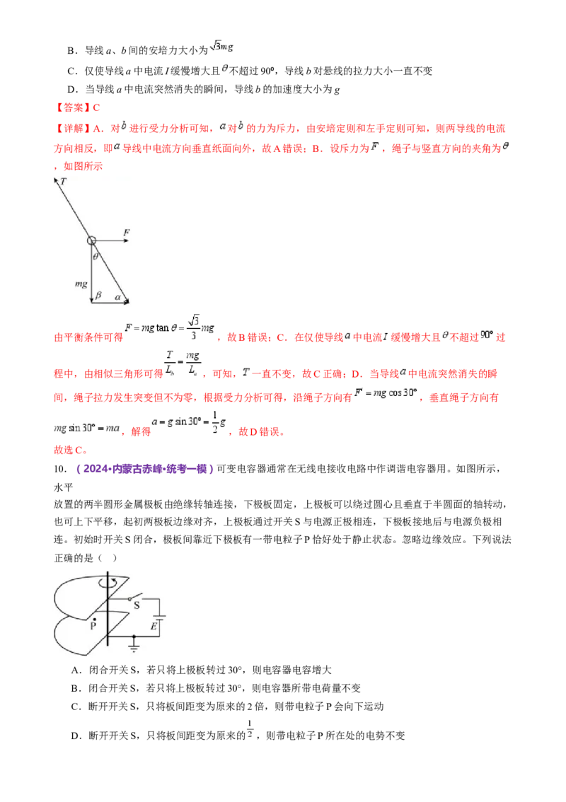 模块三电场与磁场综合测试卷（解析版）_4.2025物理总复习_2024年新高考资料_2.2024二轮复习_2024年高考物理二轮复习讲练测（新教材新高考）