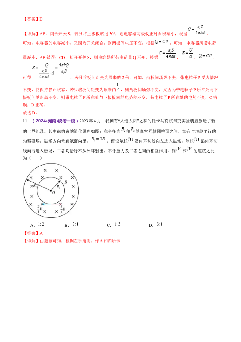 模块三电场与磁场综合测试卷（解析版）_4.2025物理总复习_2024年新高考资料_2.2024二轮复习_2024年高考物理二轮复习讲练测（新教材新高考）