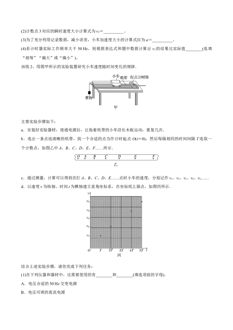 第四讲实验：探究匀变速直线运动的规律（原卷版）_4.2025物理总复习_2023年新高复习资料_一轮复习_2023年高三物理一轮复习精讲精练278111462_第一章质点的直线运动