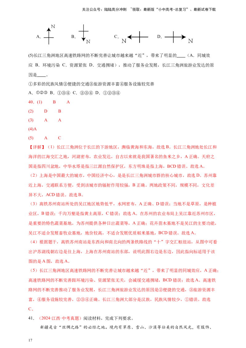 好题汇编2024年中考地理真题分类汇编14我国的地理差异（二）（解析版）_02中考总复习（2026版更新中）_09-地理-中考总复习_2025中考地理复习资料