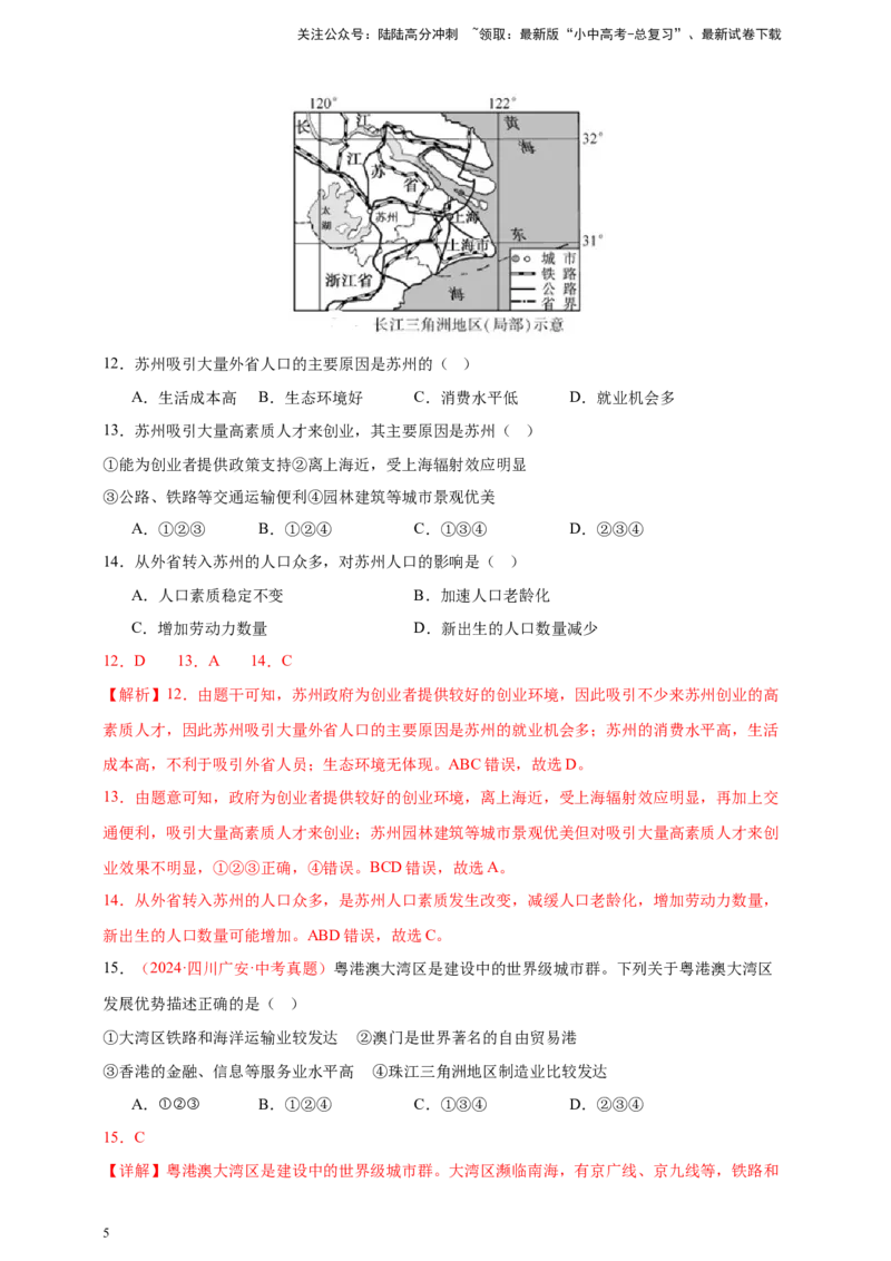 好题汇编2024年中考地理真题分类汇编14我国的地理差异（二）（解析版）_02中考总复习（2026版更新中）_09-地理-中考总复习_2025中考地理复习资料
