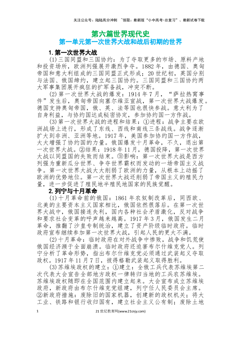 人教版九年级《历史》中考总复习第六篇世界现代史知识点总结_02中考总复习（2026版更新中）_06-历史-中考总复习_2025年中考复习资料_2025核心考点中考历史一轮知识点总结